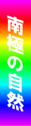 ��ɂ̎��R